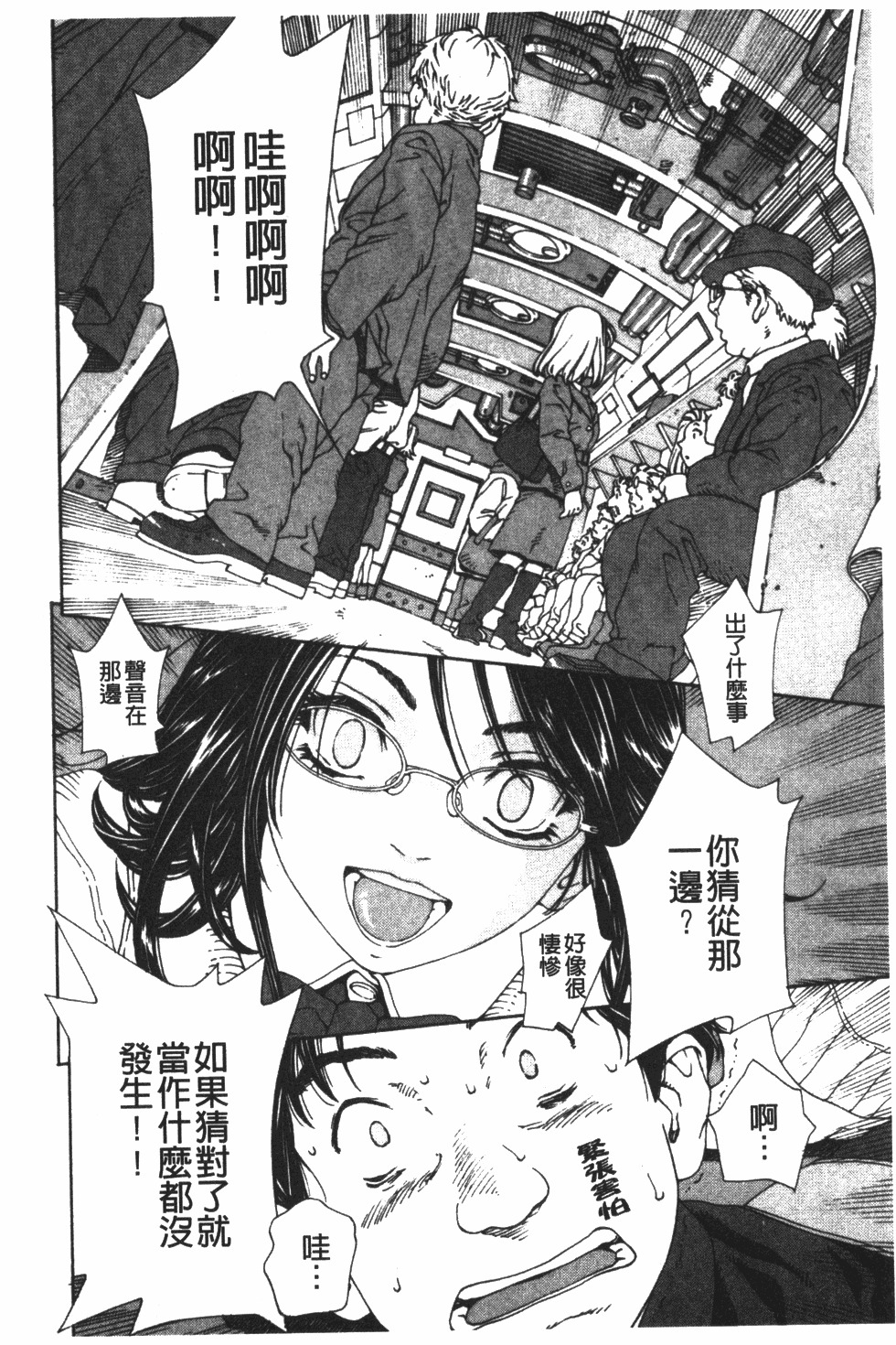 [Seto Yuuki] Accelerando | 性愛樂園 [Chinese] page 159 full