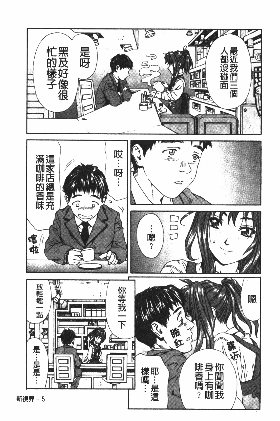 [Seto Yuuki] Accelerando | 性愛樂園 [Chinese] page 16 full