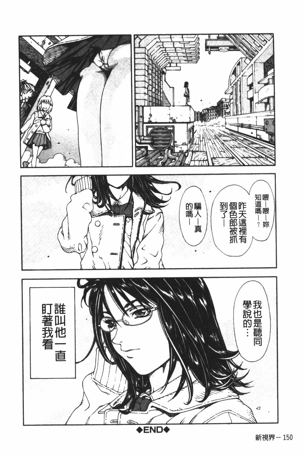 [Seto Yuuki] Accelerando | 性愛樂園 [Chinese] page 161 full