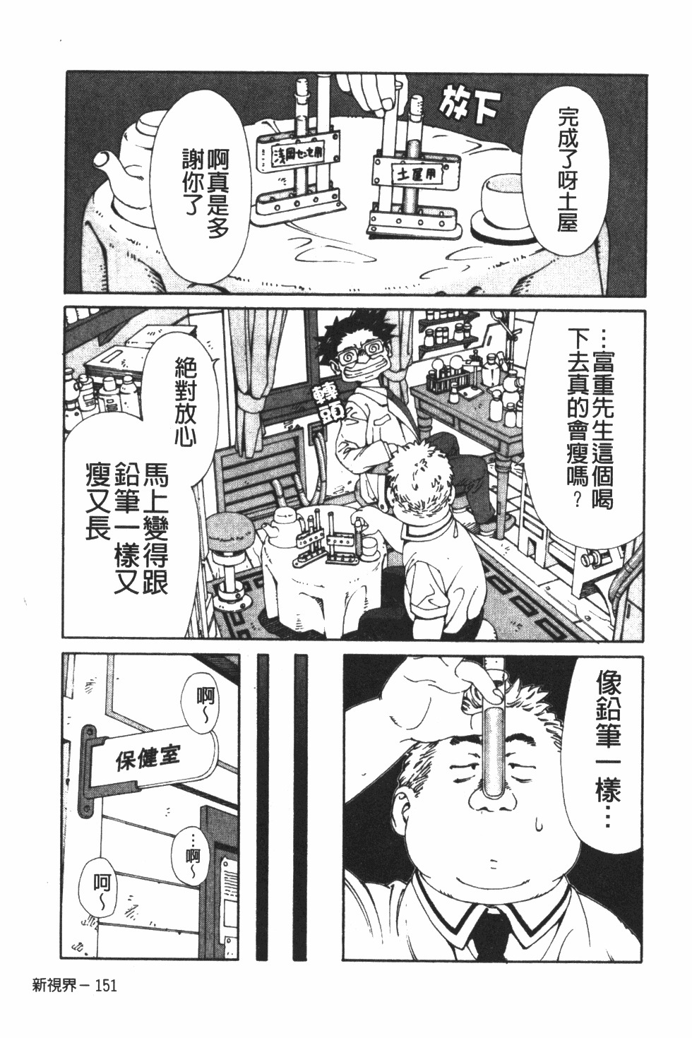 [Seto Yuuki] Accelerando | 性愛樂園 [Chinese] page 162 full