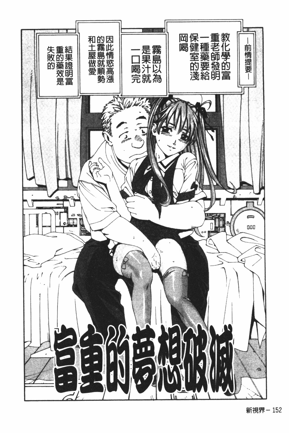 [Seto Yuuki] Accelerando | 性愛樂園 [Chinese] page 163 full