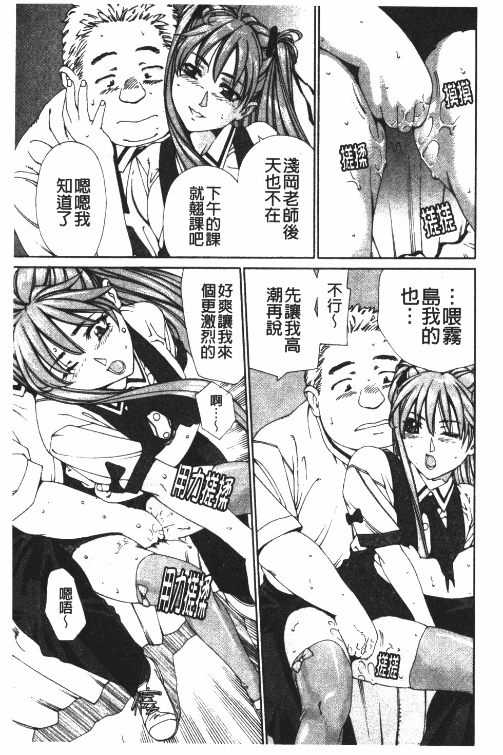 [Seto Yuuki] Accelerando | 性愛樂園 [Chinese] page 164 full