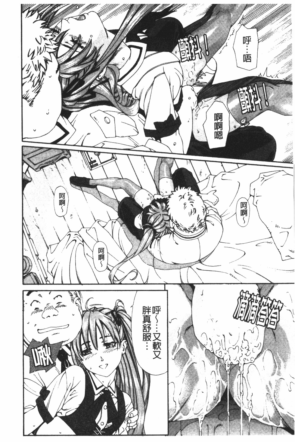 [Seto Yuuki] Accelerando | 性愛樂園 [Chinese] page 165 full