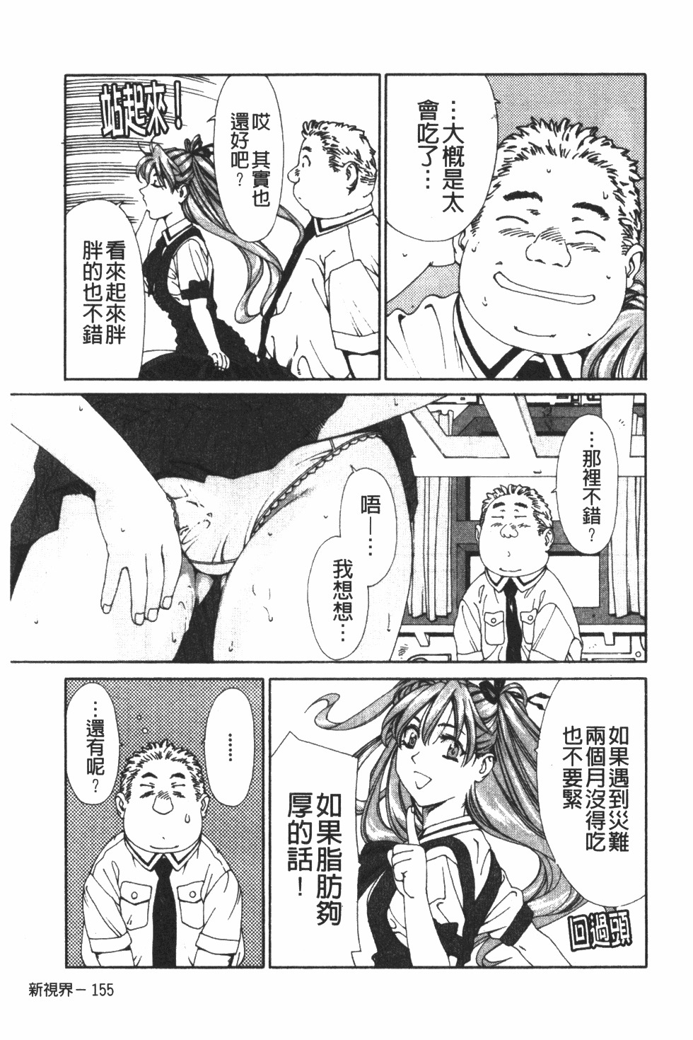 [Seto Yuuki] Accelerando | 性愛樂園 [Chinese] page 166 full