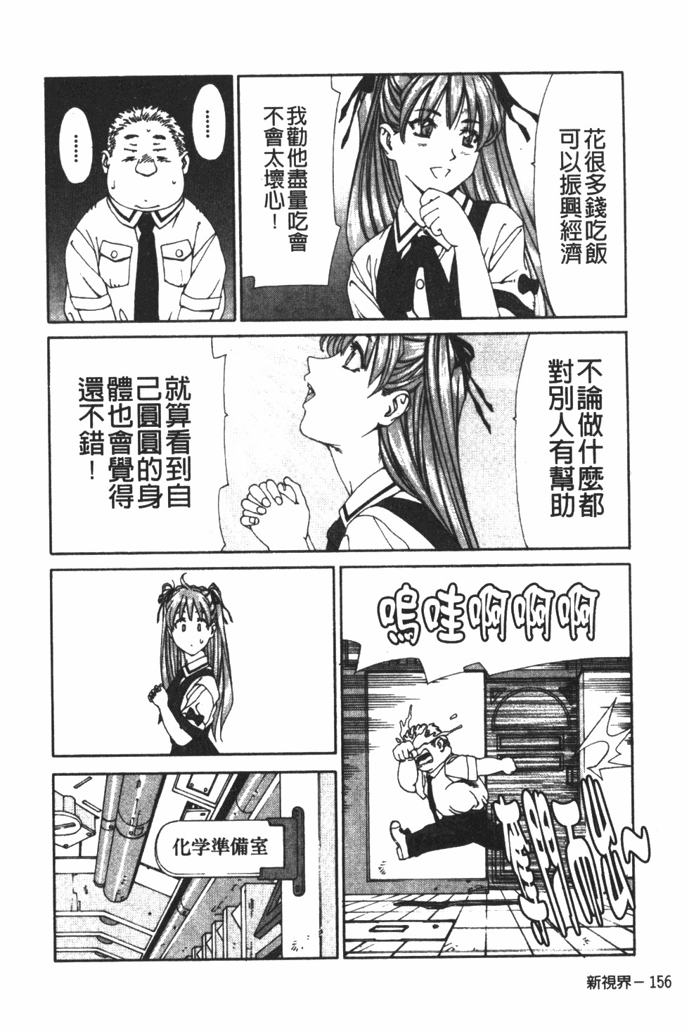 [Seto Yuuki] Accelerando | 性愛樂園 [Chinese] page 167 full