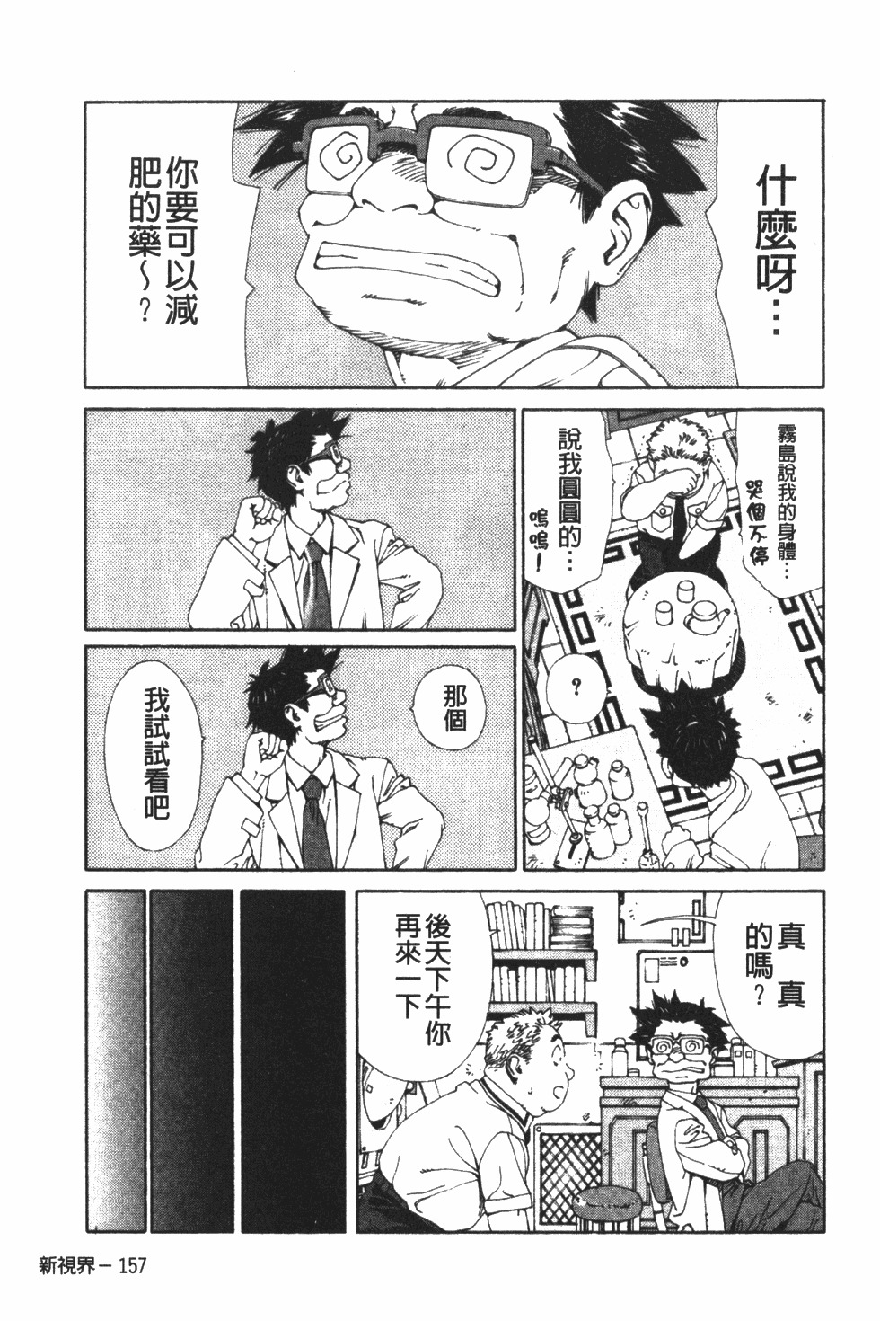 [Seto Yuuki] Accelerando | 性愛樂園 [Chinese] page 168 full