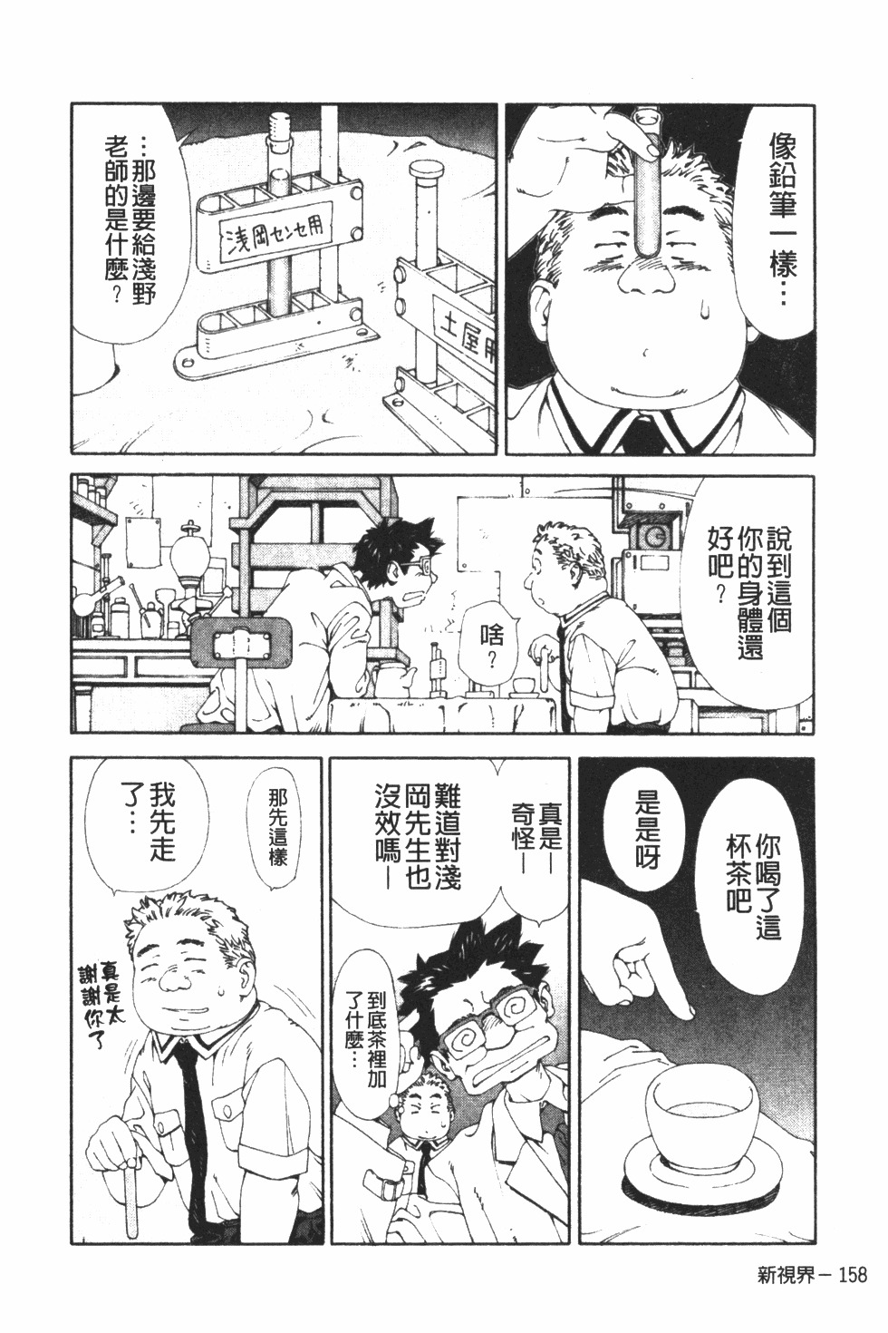 [Seto Yuuki] Accelerando | 性愛樂園 [Chinese] page 169 full