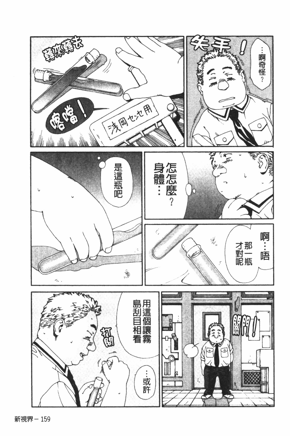 [Seto Yuuki] Accelerando | 性愛樂園 [Chinese] page 170 full