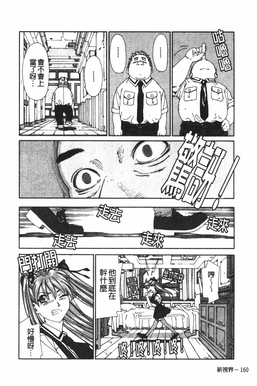 [Seto Yuuki] Accelerando | 性愛樂園 [Chinese] page 171 full