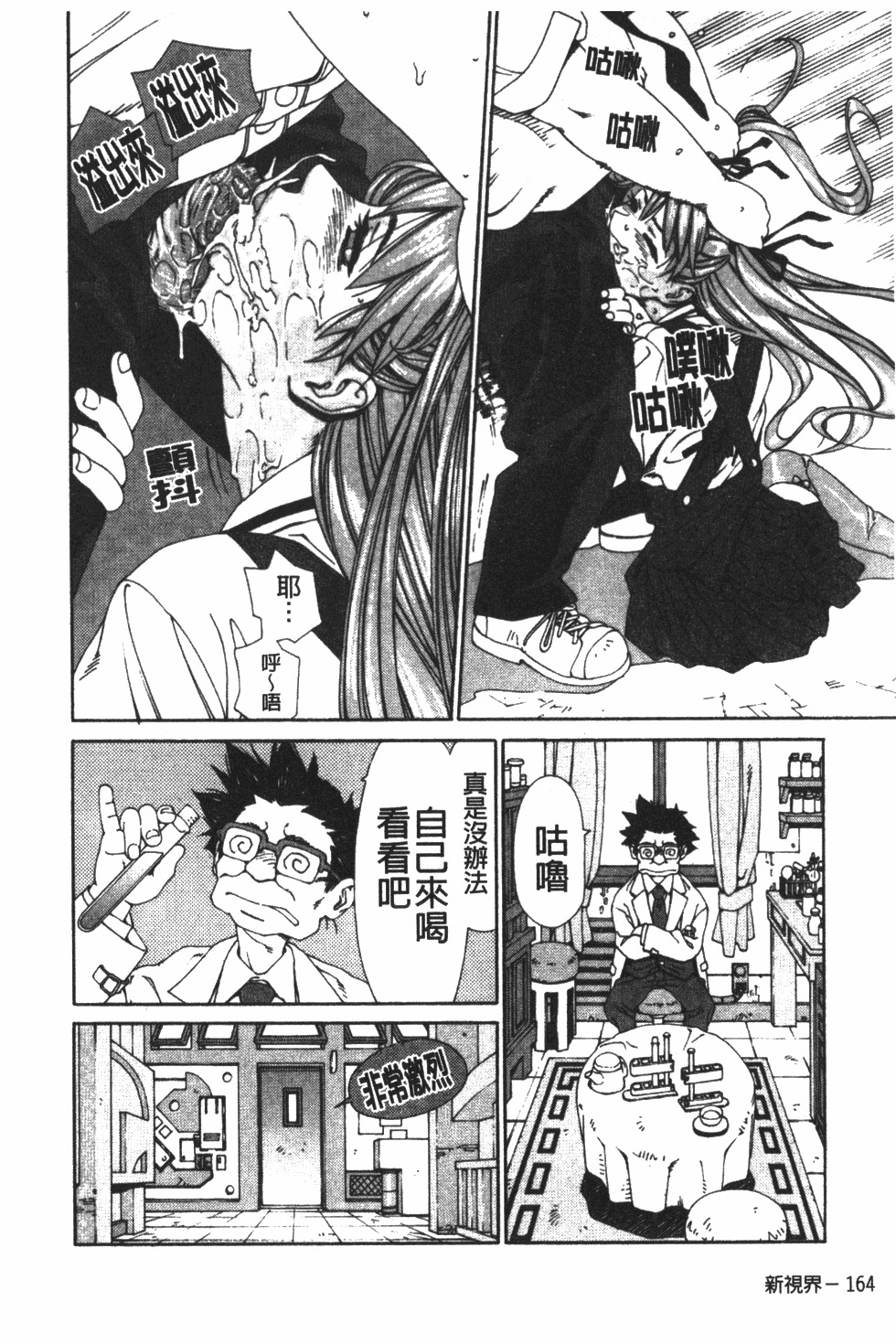 [Seto Yuuki] Accelerando | 性愛樂園 [Chinese] page 175 full