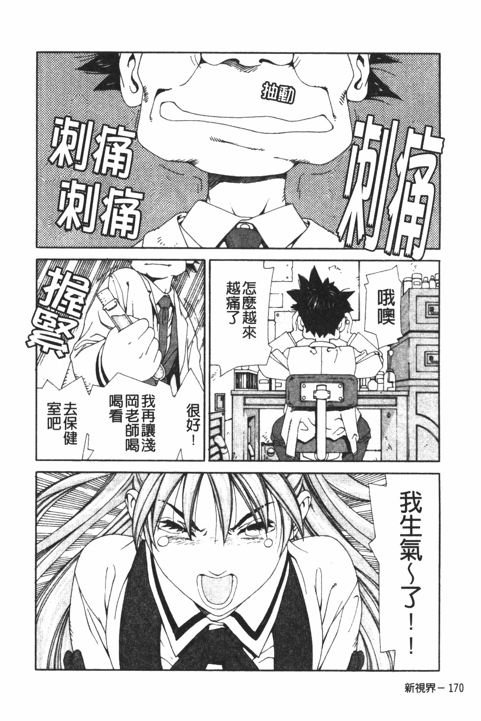 [Seto Yuuki] Accelerando | 性愛樂園 [Chinese] page 181 full