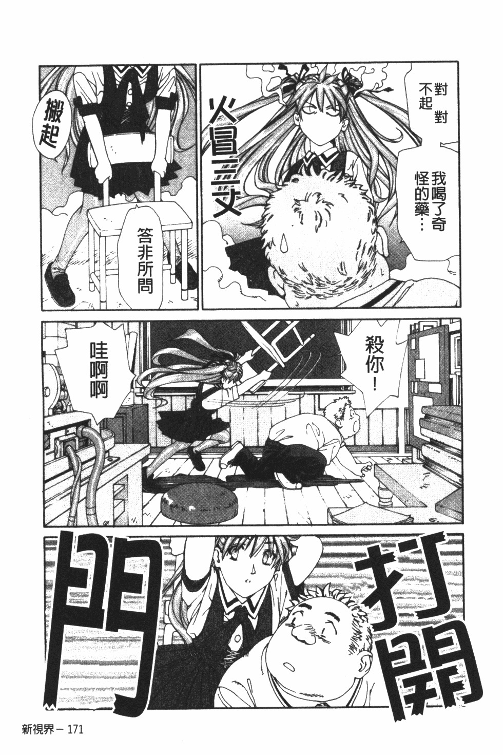 [Seto Yuuki] Accelerando | 性愛樂園 [Chinese] page 182 full