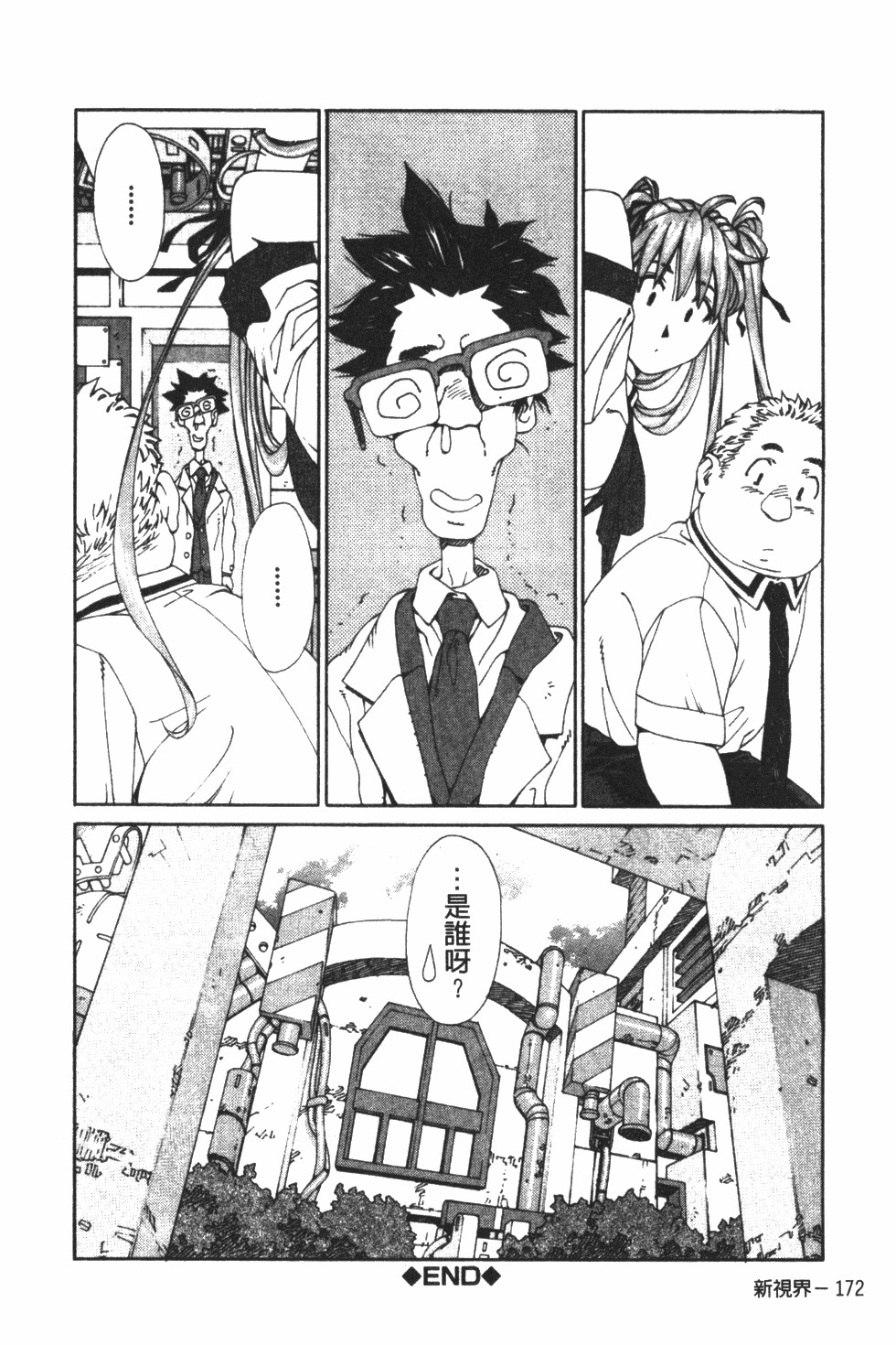 [Seto Yuuki] Accelerando | 性愛樂園 [Chinese] page 183 full