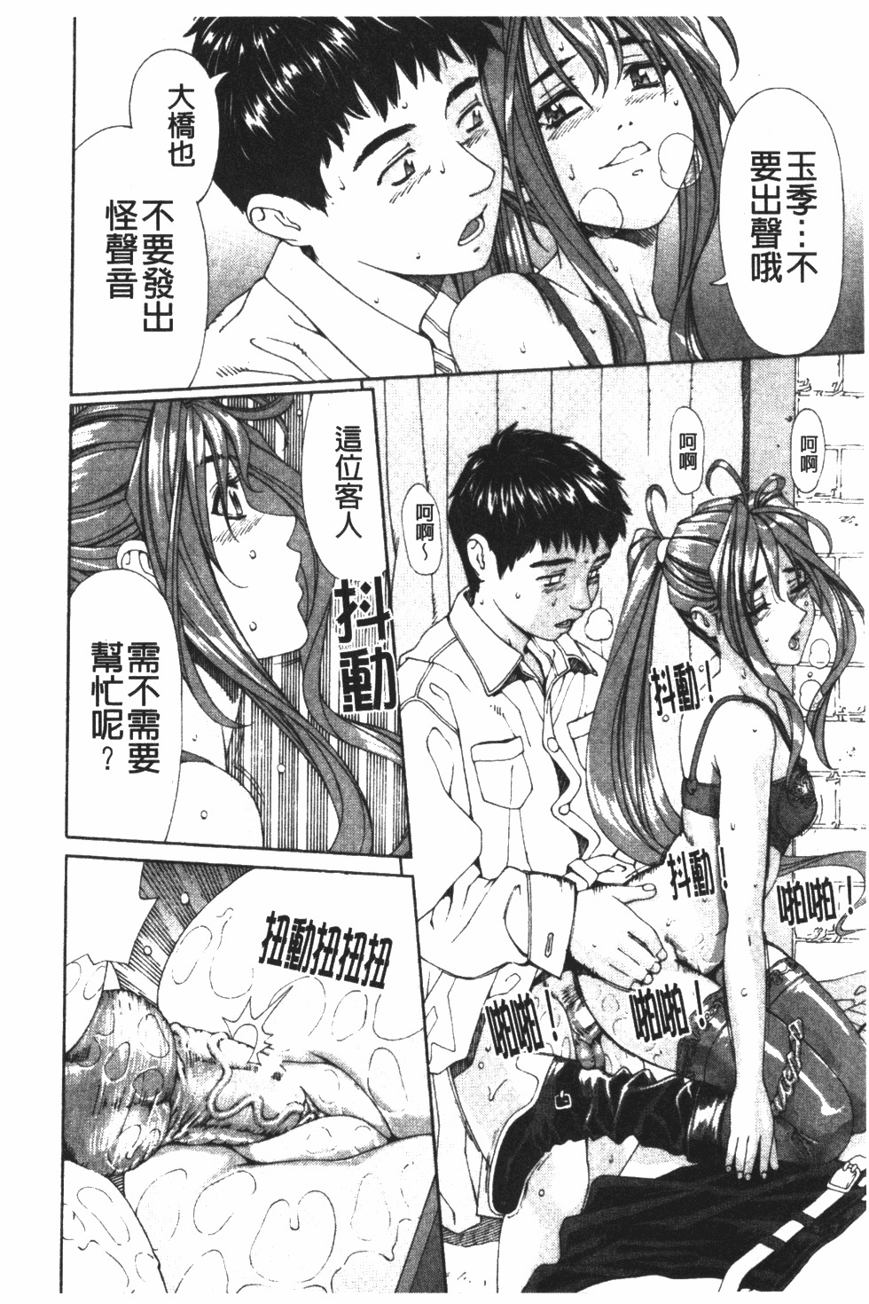 [Seto Yuuki] Accelerando | 性愛樂園 [Chinese] page 185 full