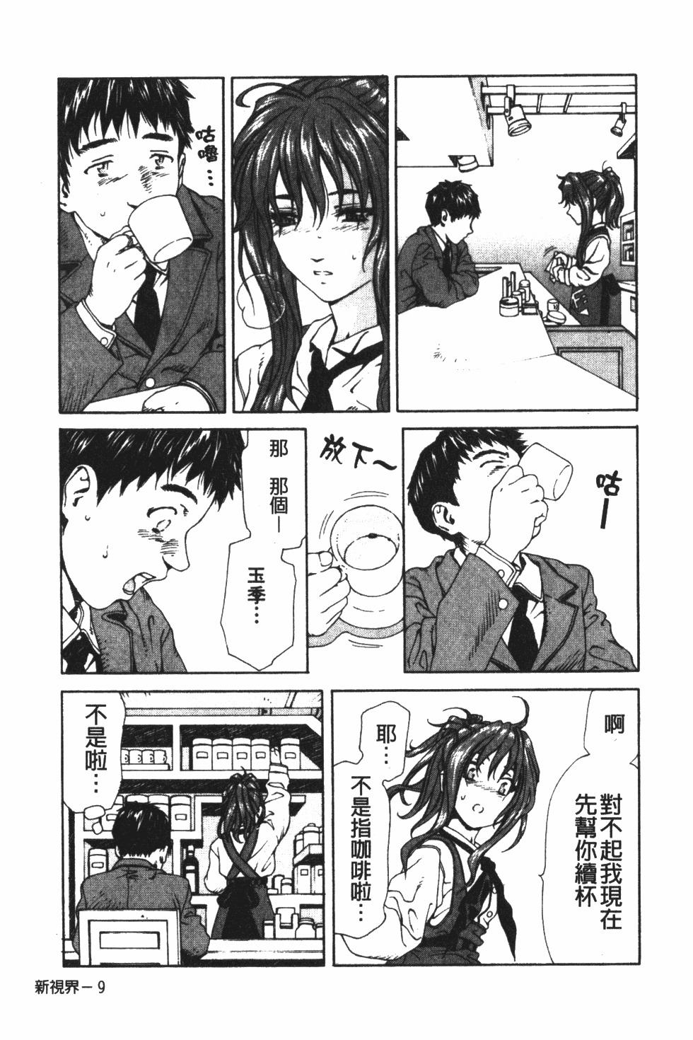 [Seto Yuuki] Accelerando | 性愛樂園 [Chinese] page 20 full