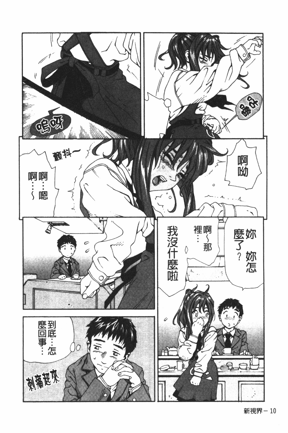 [Seto Yuuki] Accelerando | 性愛樂園 [Chinese] page 21 full