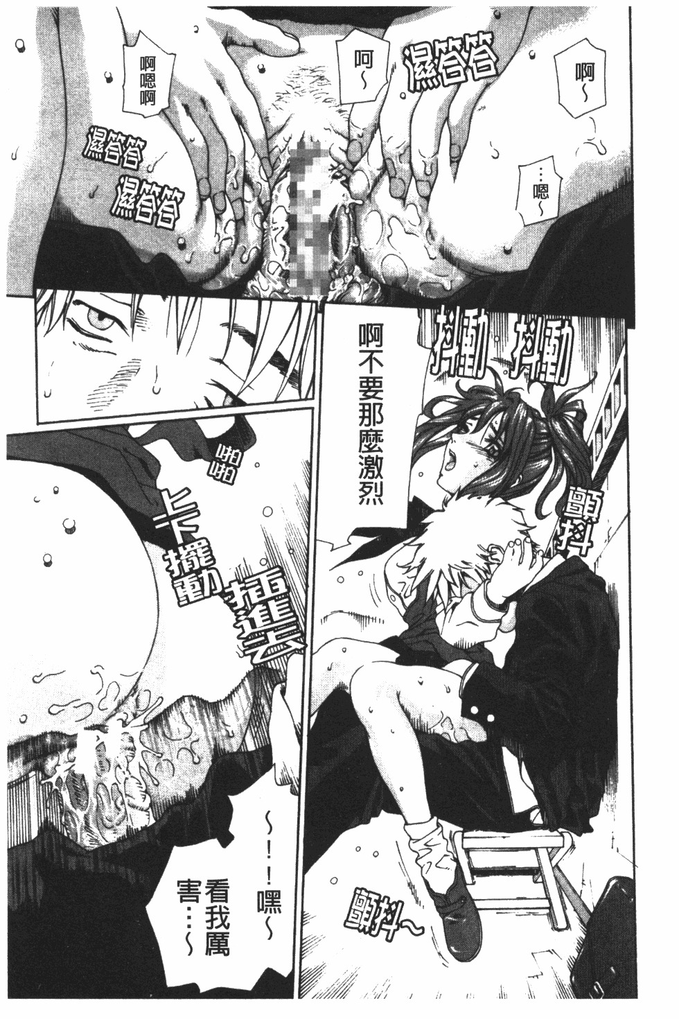 [Seto Yuuki] Accelerando | 性愛樂園 [Chinese] page 22 full