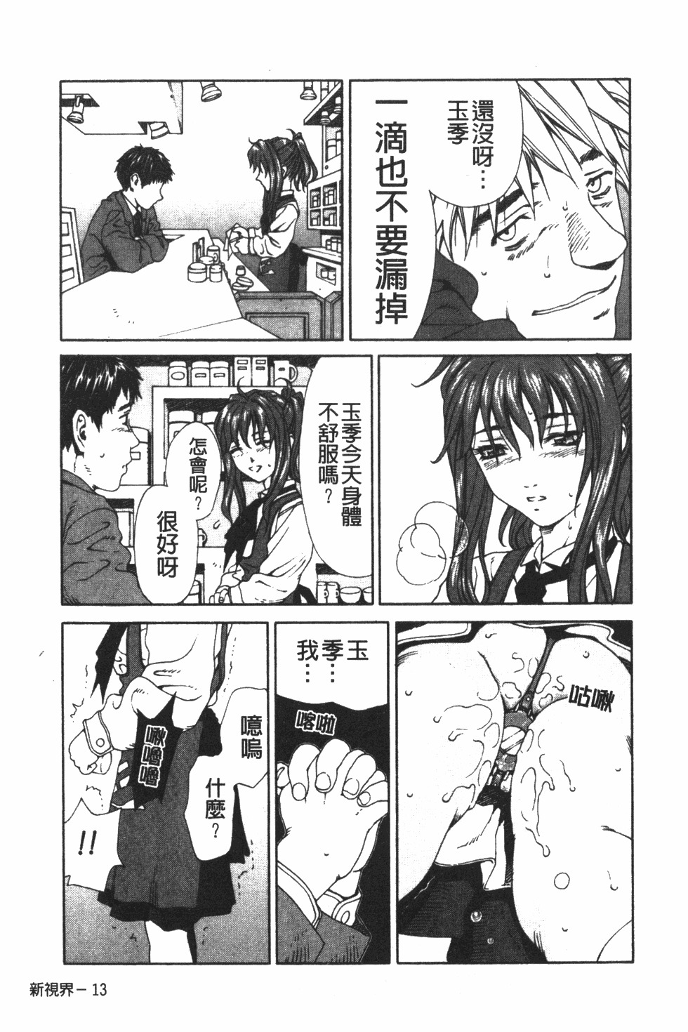 [Seto Yuuki] Accelerando | 性愛樂園 [Chinese] page 24 full