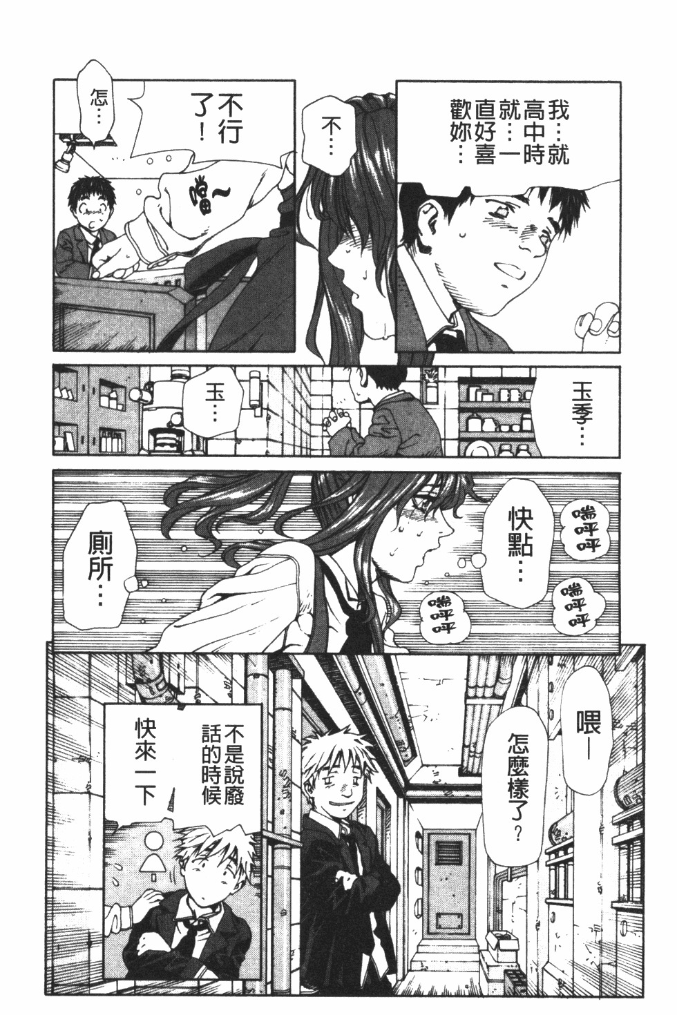 [Seto Yuuki] Accelerando | 性愛樂園 [Chinese] page 25 full