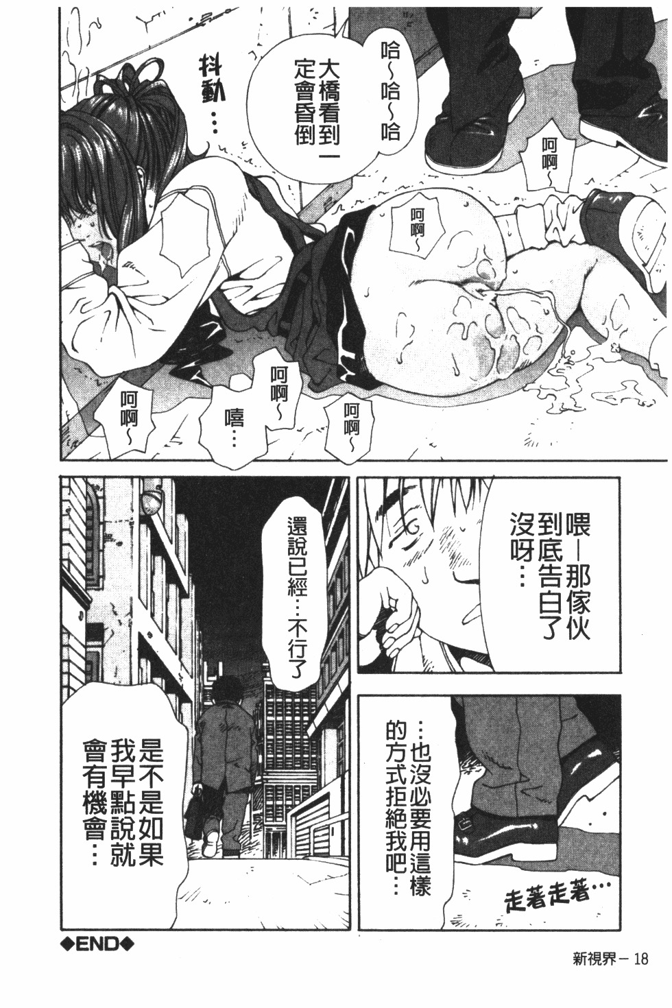 [Seto Yuuki] Accelerando | 性愛樂園 [Chinese] page 29 full