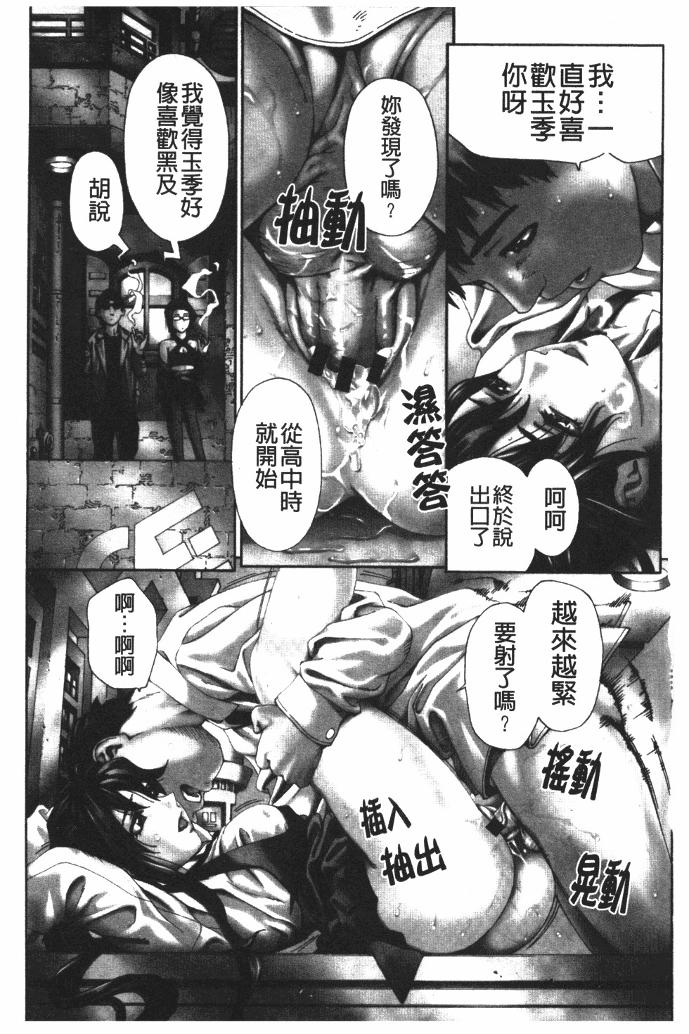 [Seto Yuuki] Accelerando | 性愛樂園 [Chinese] page 30 full