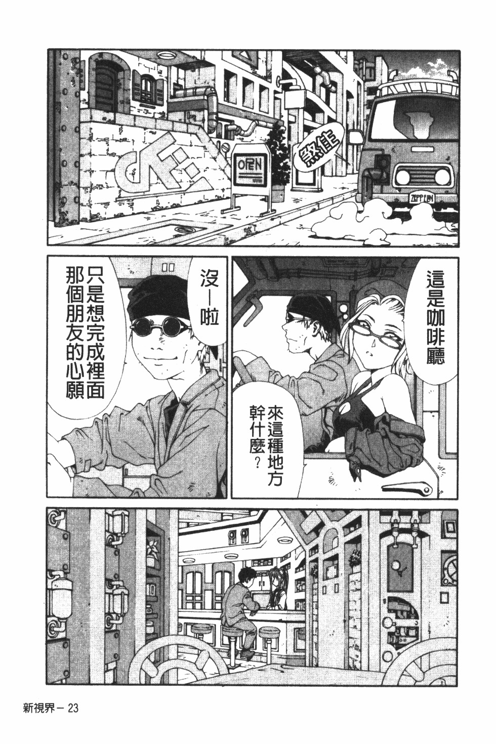 [Seto Yuuki] Accelerando | 性愛樂園 [Chinese] page 34 full