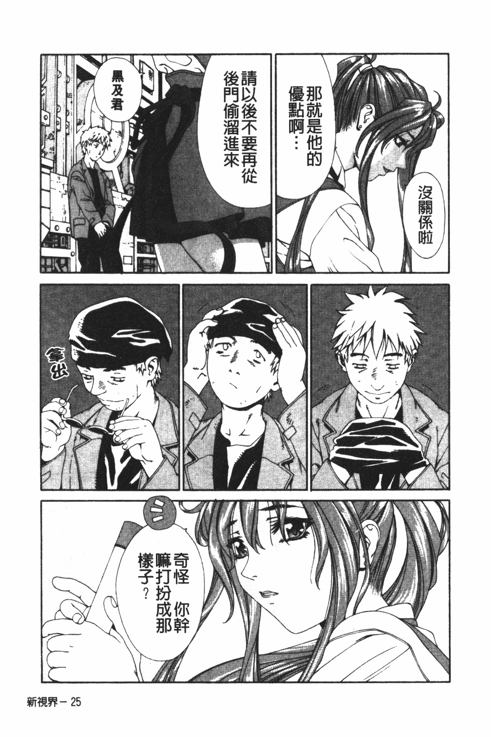 [Seto Yuuki] Accelerando | 性愛樂園 [Chinese] page 36 full