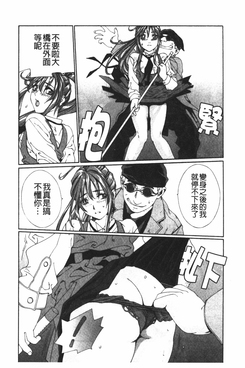 [Seto Yuuki] Accelerando | 性愛樂園 [Chinese] page 37 full