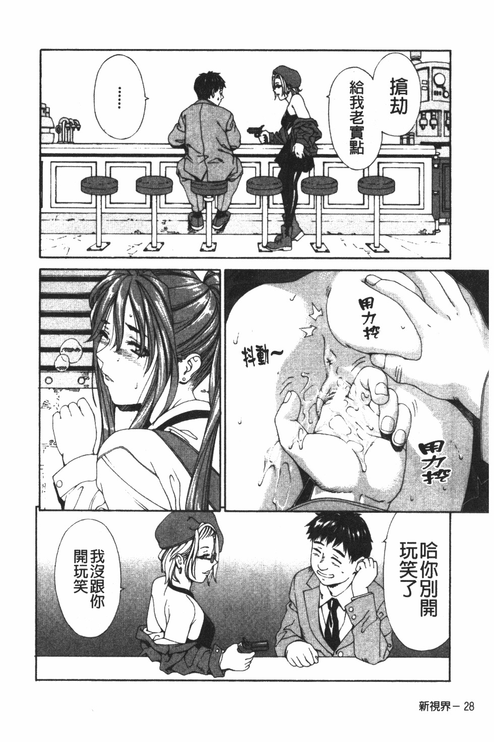 [Seto Yuuki] Accelerando | 性愛樂園 [Chinese] page 39 full