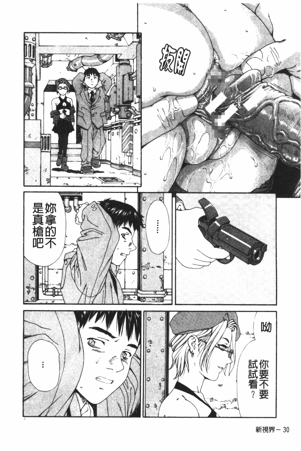 [Seto Yuuki] Accelerando | 性愛樂園 [Chinese] page 41 full