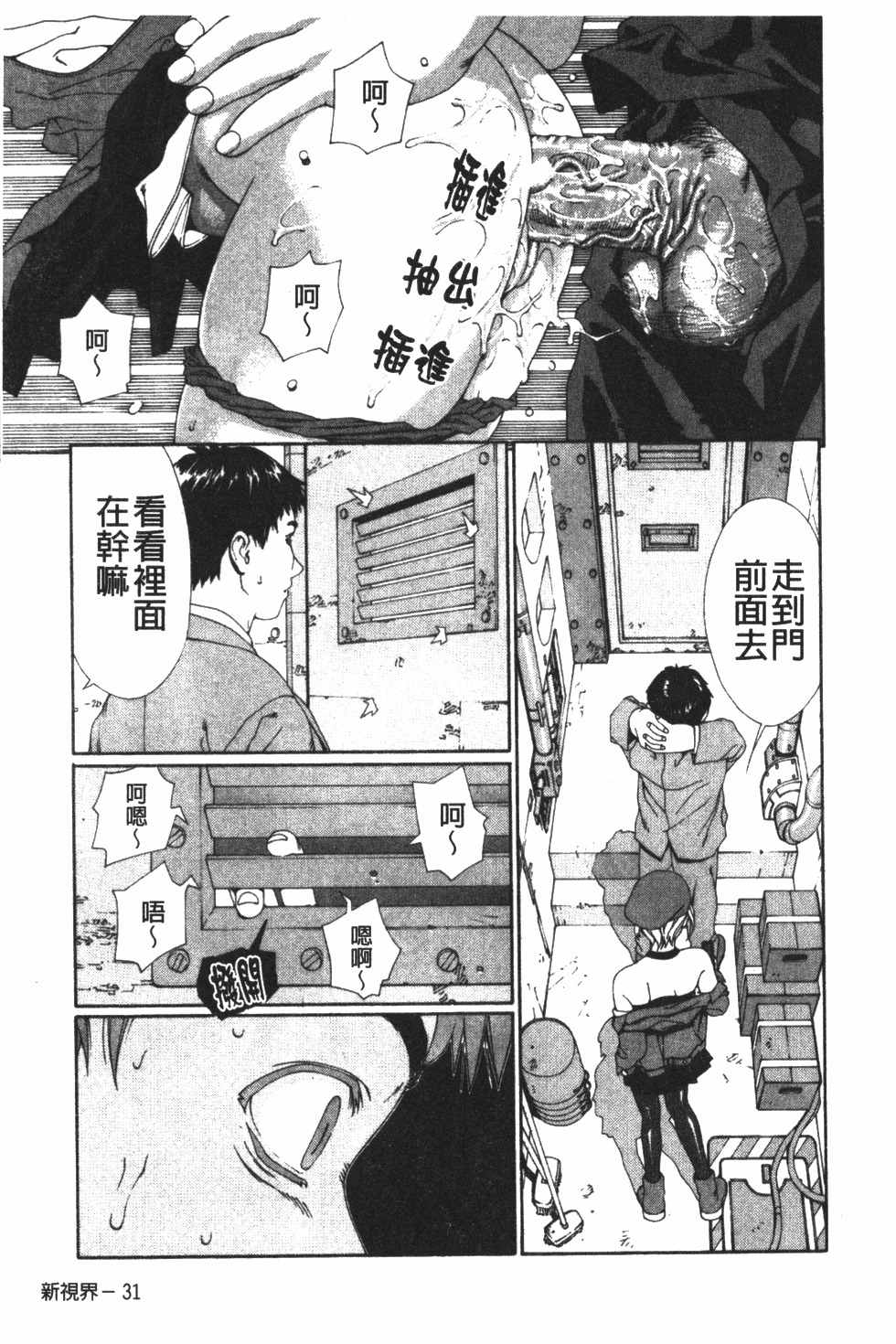 [Seto Yuuki] Accelerando | 性愛樂園 [Chinese] page 42 full