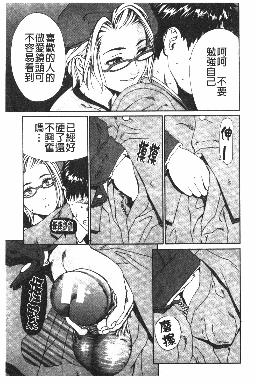 [Seto Yuuki] Accelerando | 性愛樂園 [Chinese] page 44 full