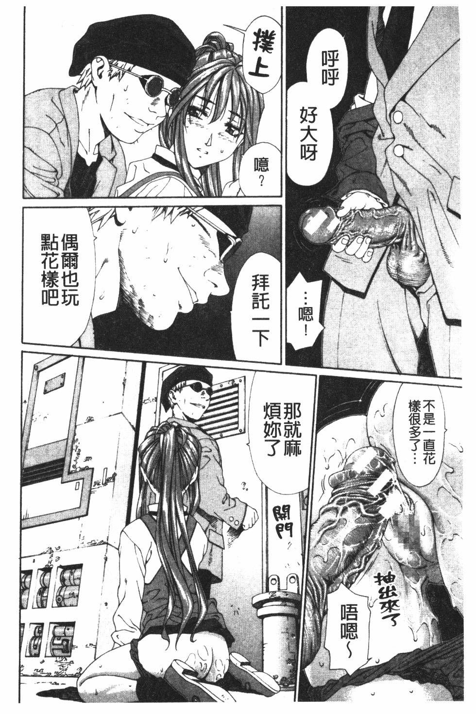 [Seto Yuuki] Accelerando | 性愛樂園 [Chinese] page 45 full