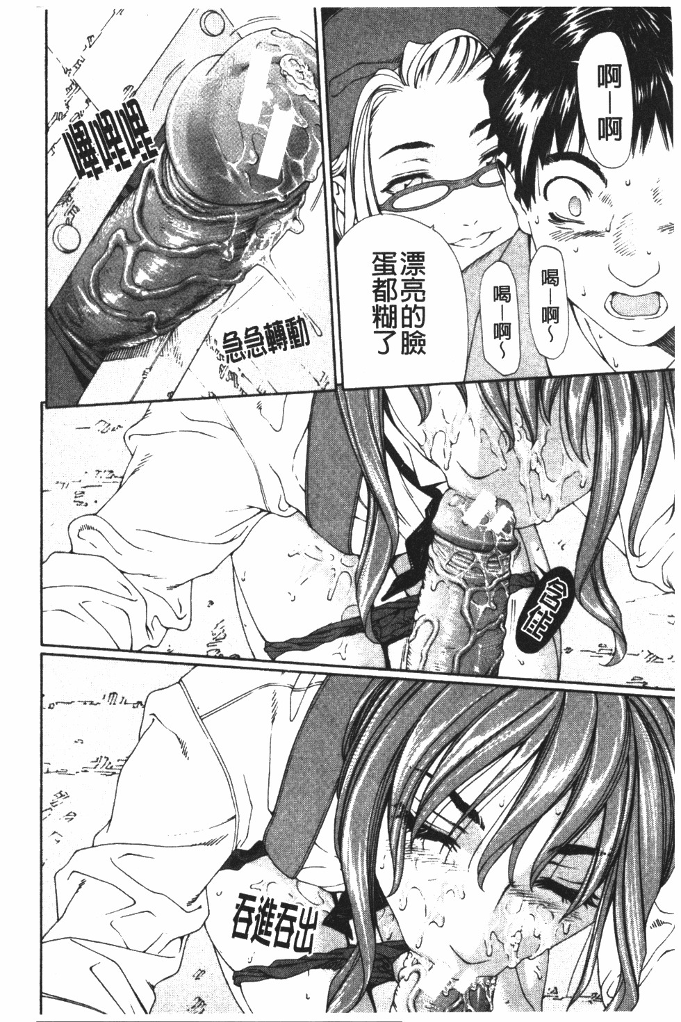 [Seto Yuuki] Accelerando | 性愛樂園 [Chinese] page 49 full