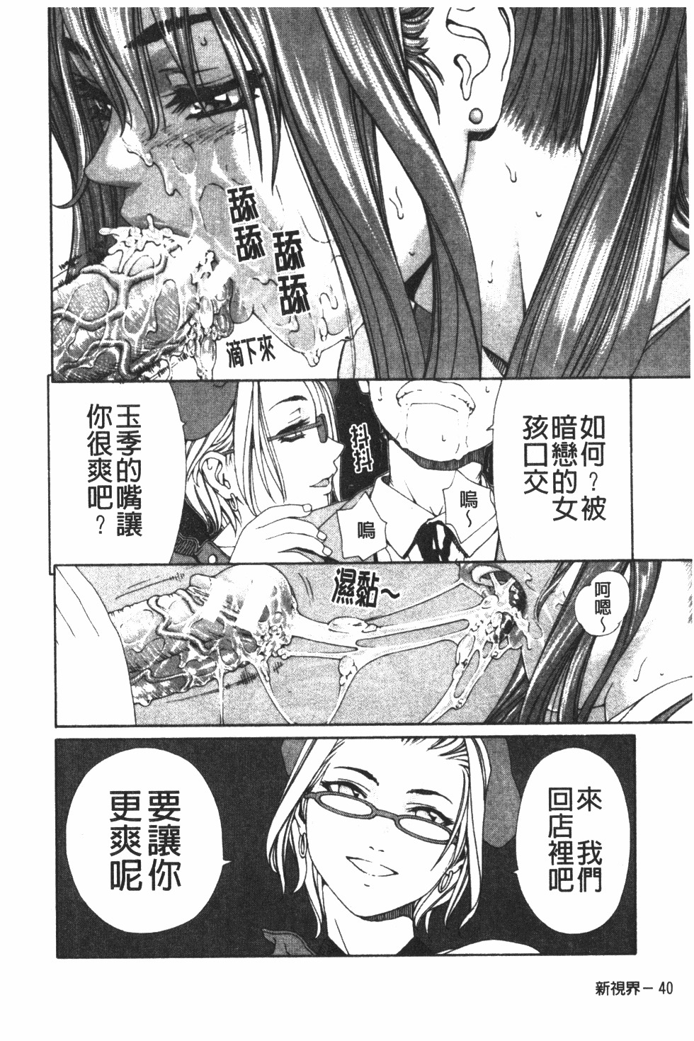 [Seto Yuuki] Accelerando | 性愛樂園 [Chinese] page 51 full