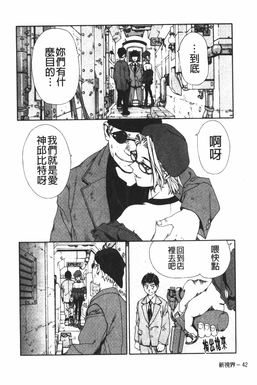 [Seto Yuuki] Accelerando | 性愛樂園 [Chinese] page 53 full