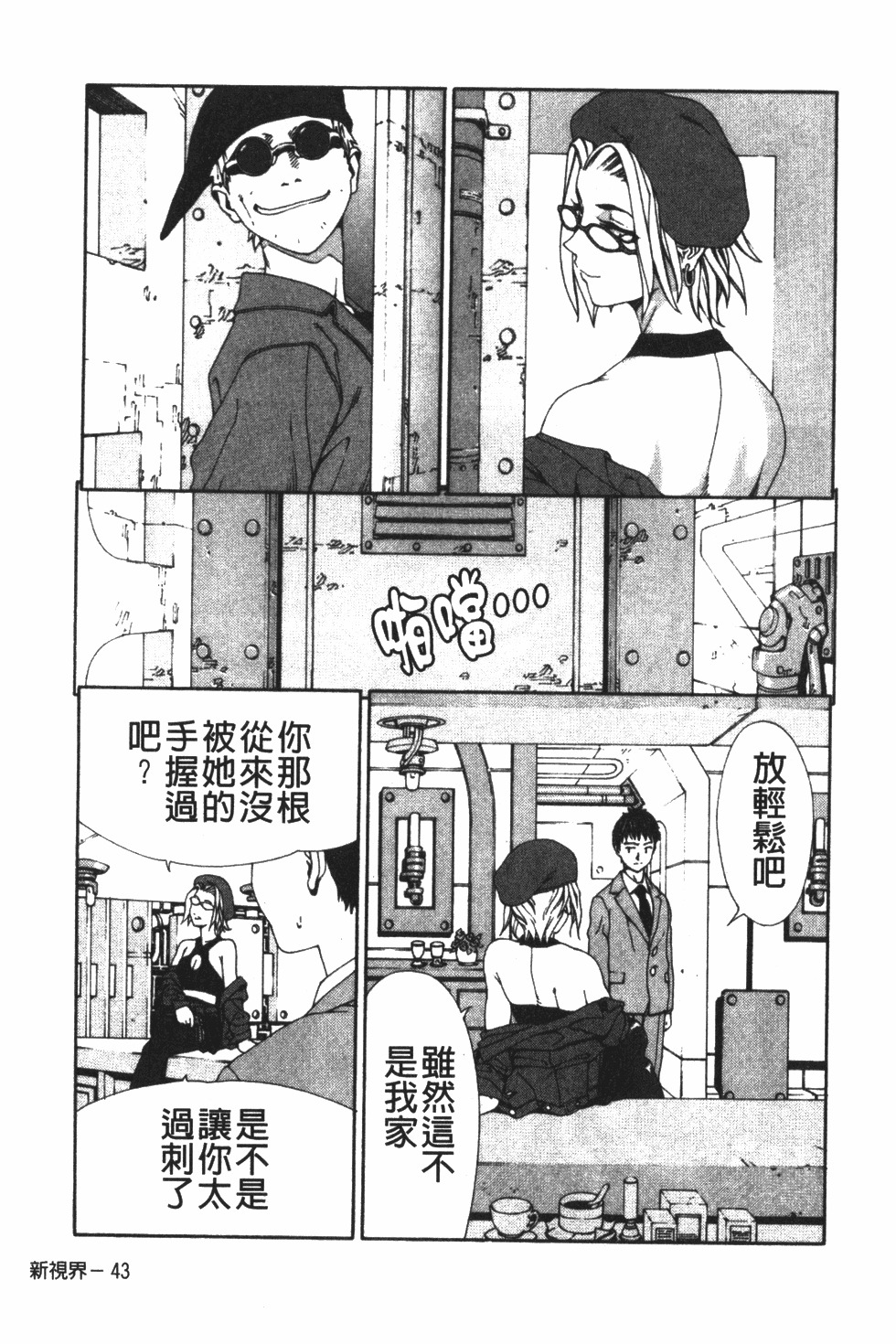 [Seto Yuuki] Accelerando | 性愛樂園 [Chinese] page 54 full