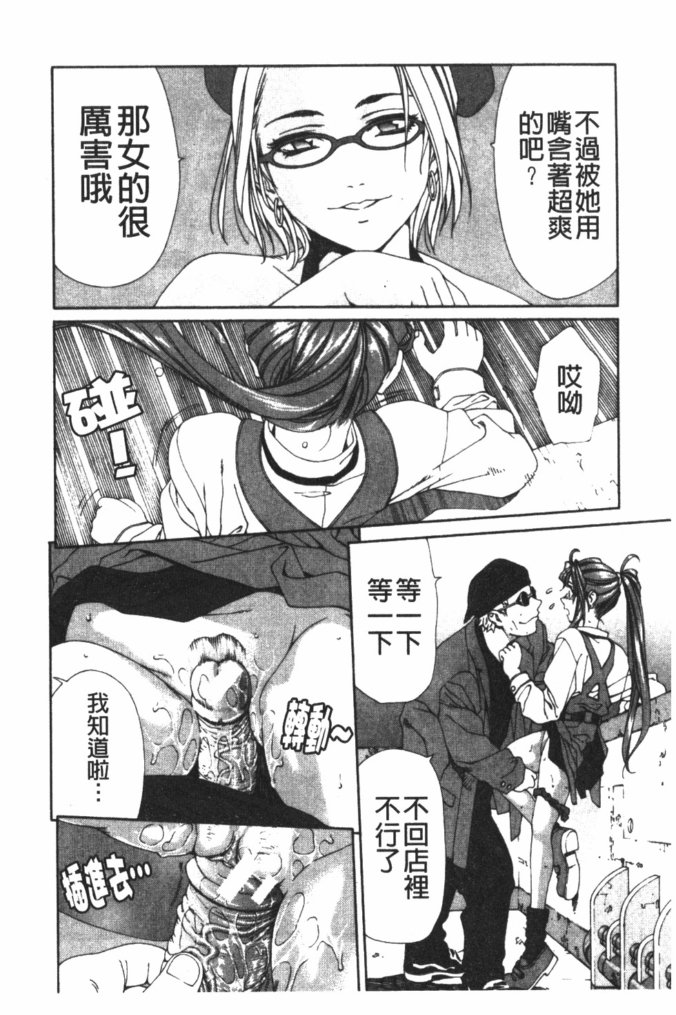 [Seto Yuuki] Accelerando | 性愛樂園 [Chinese] page 55 full