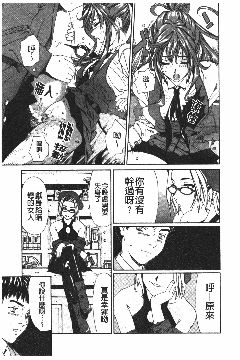 [Seto Yuuki] Accelerando | 性愛樂園 [Chinese] page 56 full