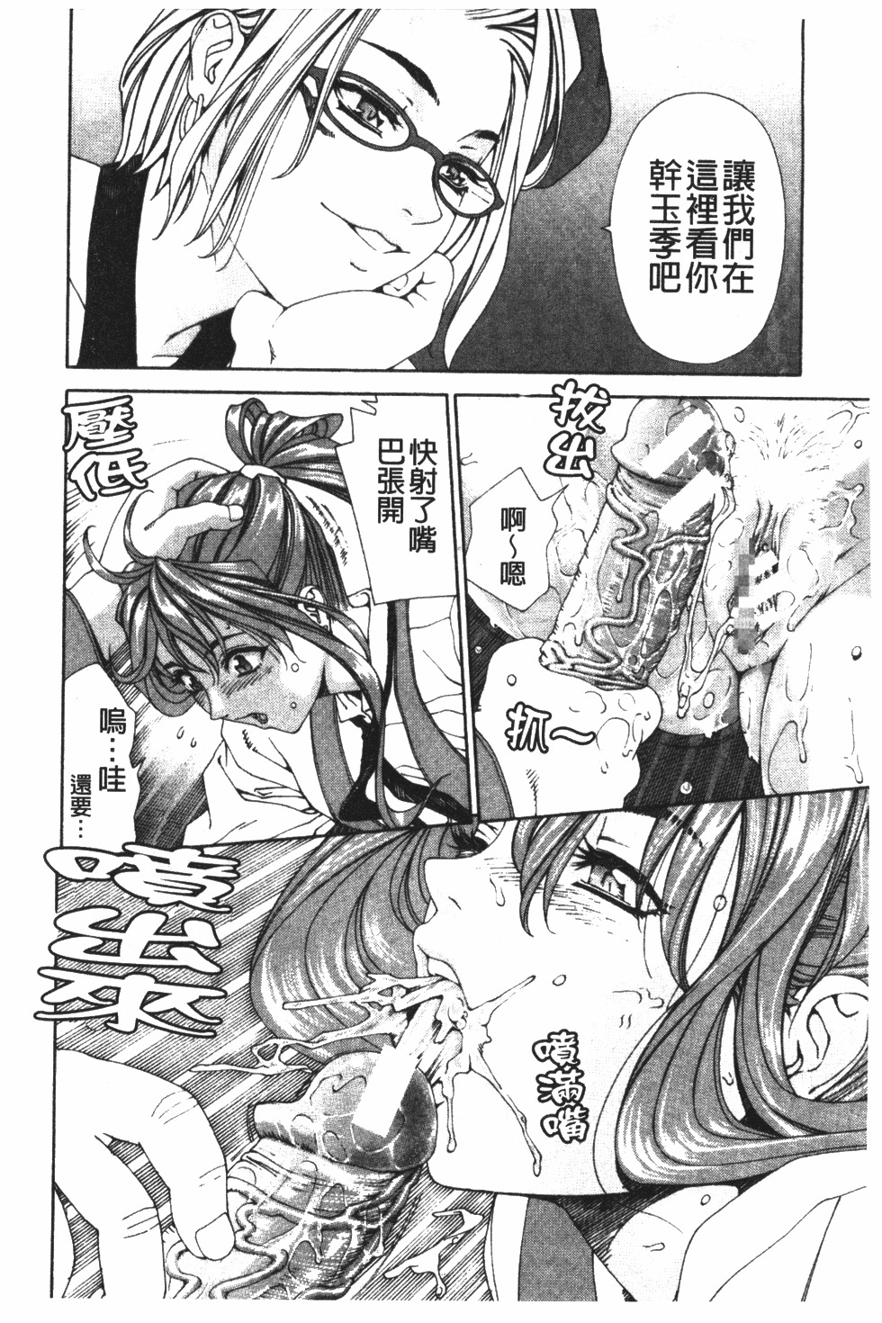 [Seto Yuuki] Accelerando | 性愛樂園 [Chinese] page 57 full