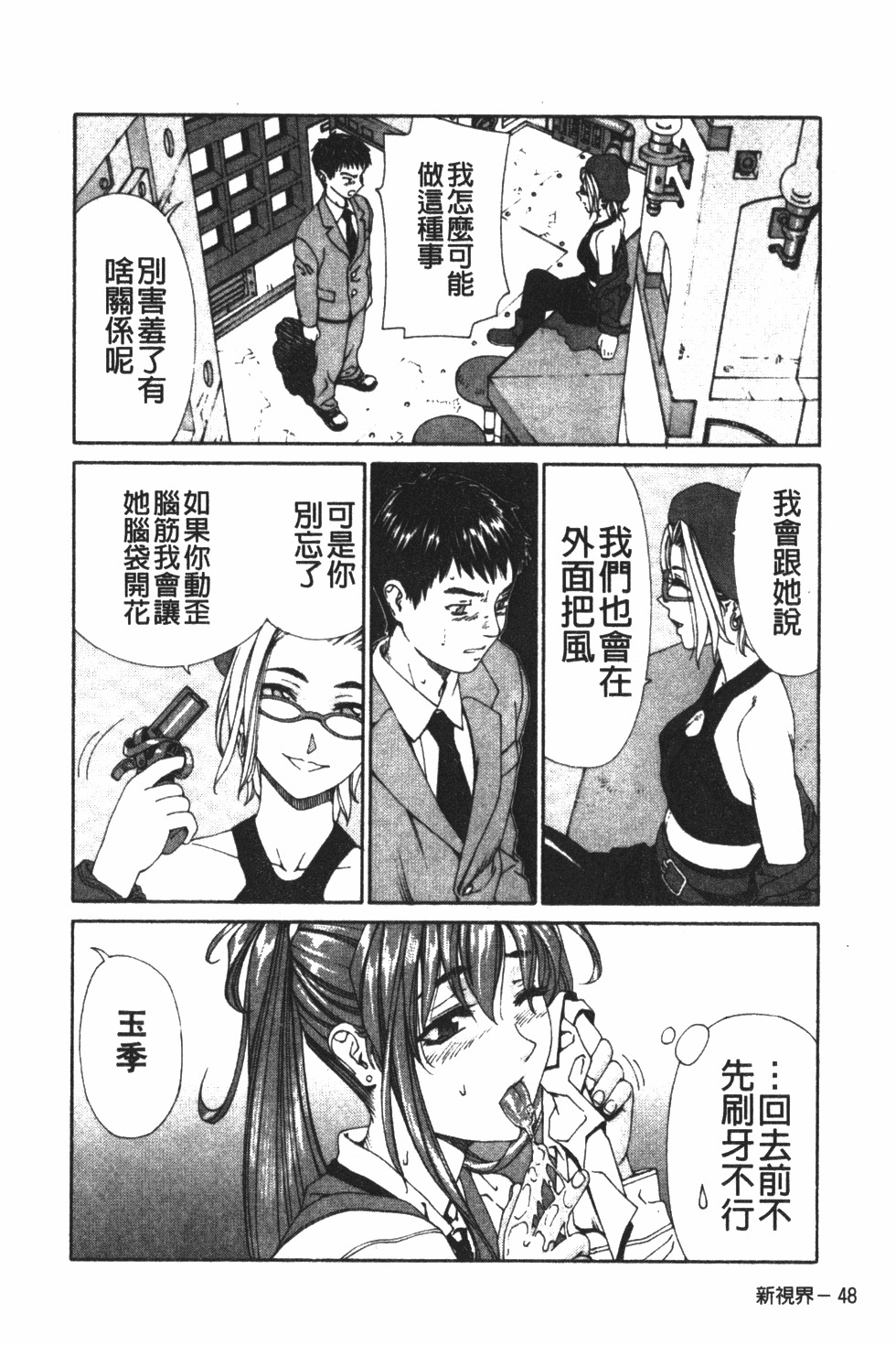 [Seto Yuuki] Accelerando | 性愛樂園 [Chinese] page 59 full