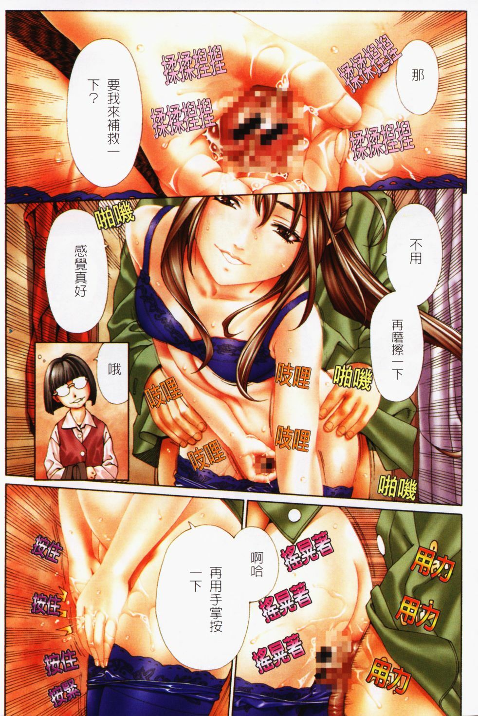 [Seto Yuuki] Accelerando | 性愛樂園 [Chinese] page 6 full