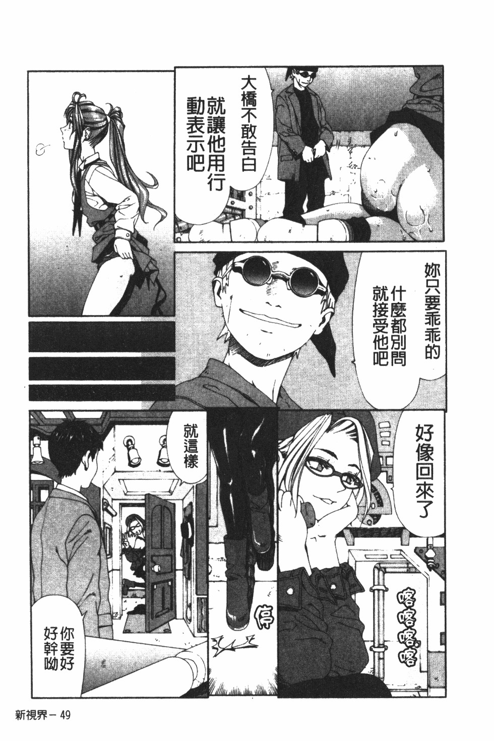 [Seto Yuuki] Accelerando | 性愛樂園 [Chinese] page 60 full