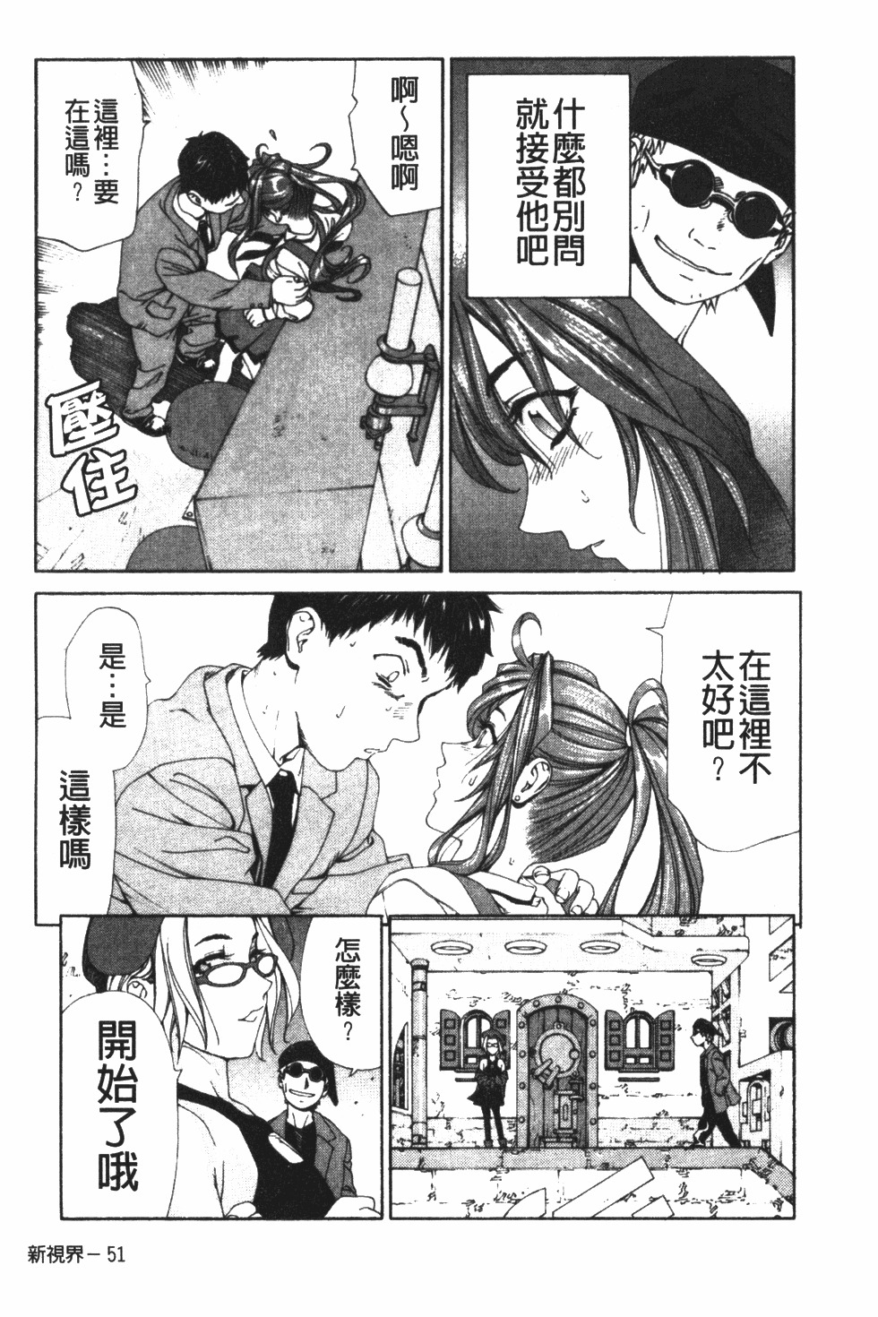 [Seto Yuuki] Accelerando | 性愛樂園 [Chinese] page 62 full