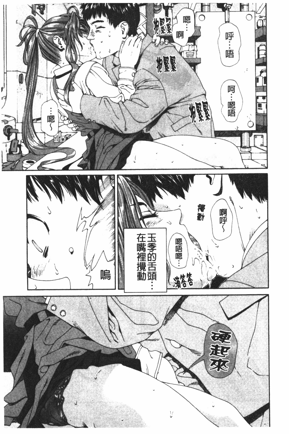 [Seto Yuuki] Accelerando | 性愛樂園 [Chinese] page 64 full