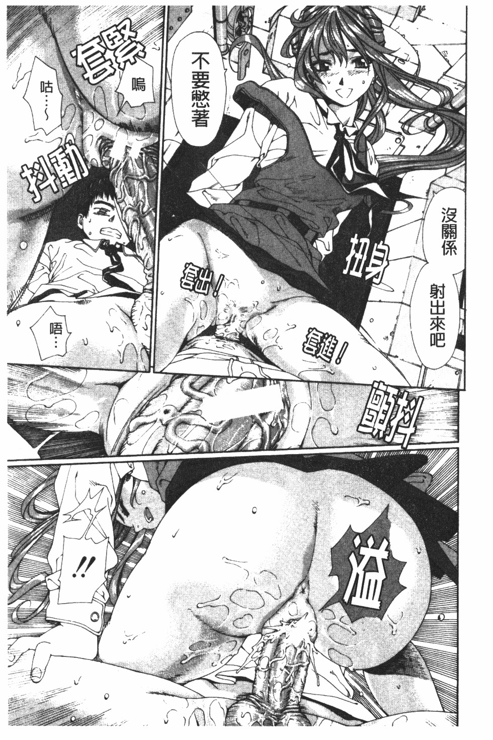 [Seto Yuuki] Accelerando | 性愛樂園 [Chinese] page 68 full