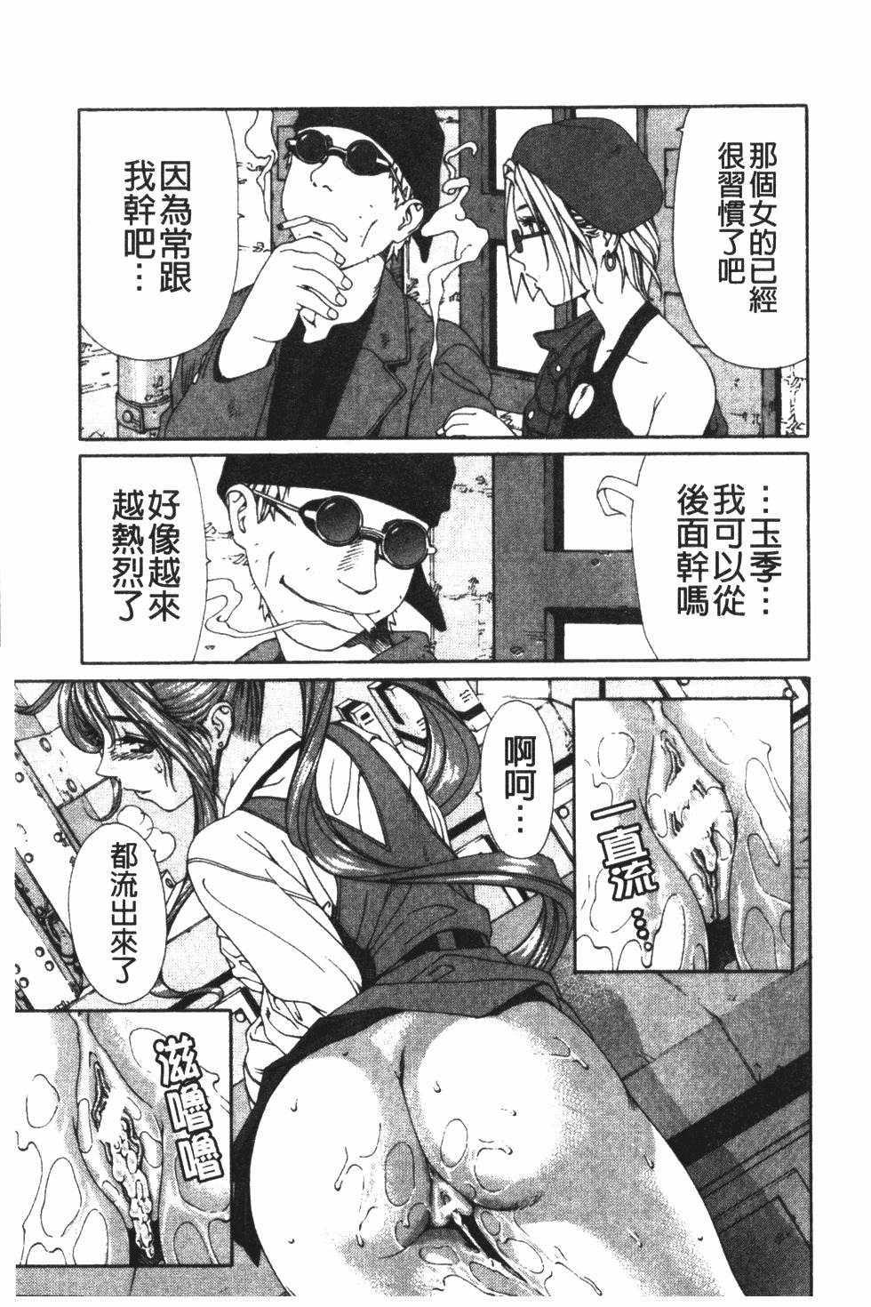 [Seto Yuuki] Accelerando | 性愛樂園 [Chinese] page 70 full