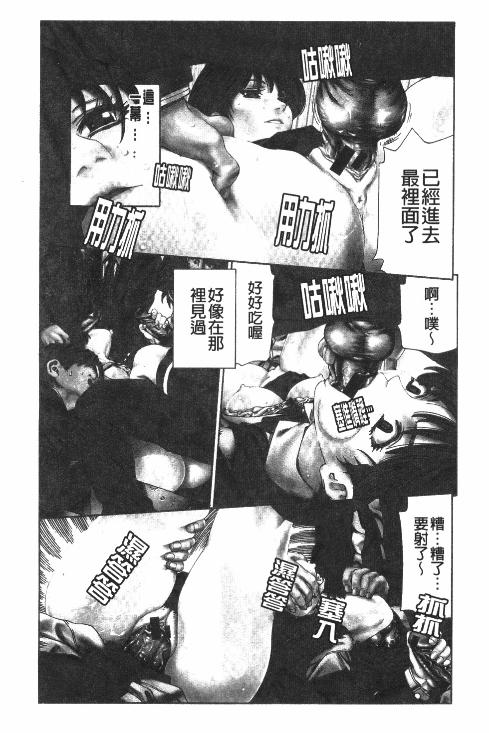 [Seto Yuuki] Accelerando | 性愛樂園 [Chinese] page 74 full