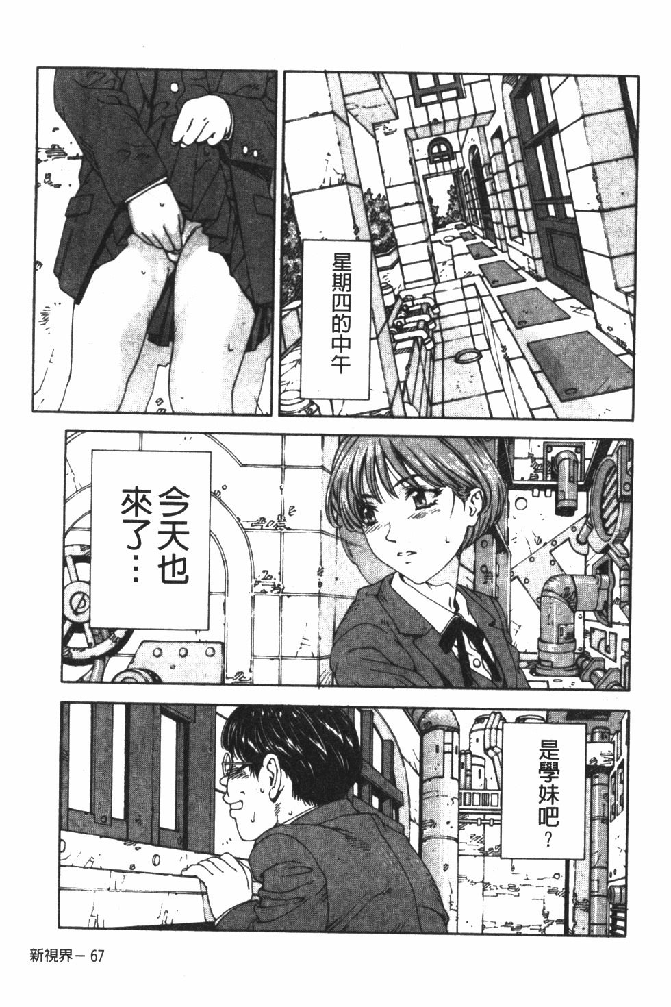 [Seto Yuuki] Accelerando | 性愛樂園 [Chinese] page 78 full