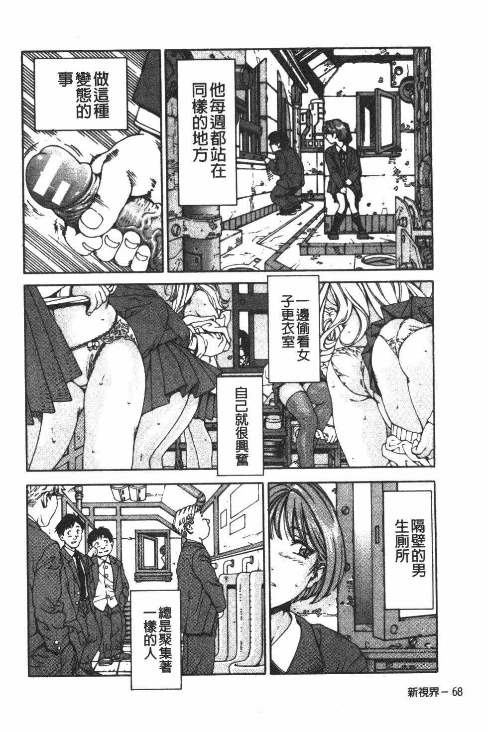 [Seto Yuuki] Accelerando | 性愛樂園 [Chinese] page 79 full